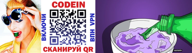 Codein напиток Lean (лин) Коряжма